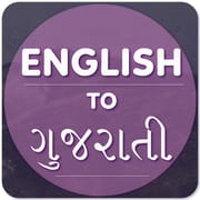 English To Gujarati Translator logo