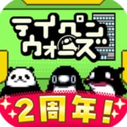 テイペンウォーズ~ブラック企業破壊大作戦~ logo