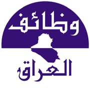 وظائف العراق logo