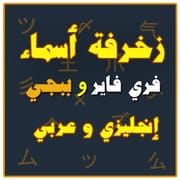 زخرفة أسماء ببجي وفري فاير logo